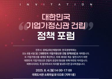 대한민국 기업가정신관 건립 정책 포럼 착석...