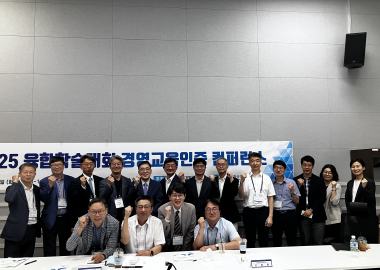 2025 경영교육인증 컨퍼런스...