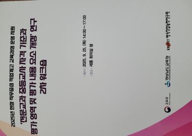 \'전문교과 중등교사 자격 기준과 평가 영역 및 평...