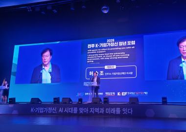 진주 K-기업가정신 청년 포럼 참석...